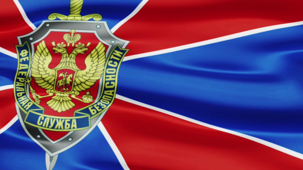 картинка Флаг ФСБ РФ, 90х135 см от производственной компании Арт-Текс